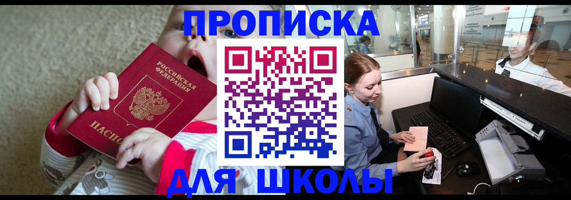 регистрация для школы в Сосенском